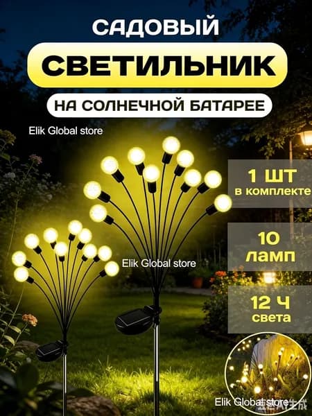 Уличный светильник, LED, количество ламп:20шт
