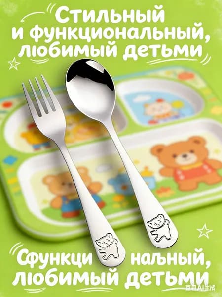 Набор детских столовых приборов, 2 предмета, ложка, вилка