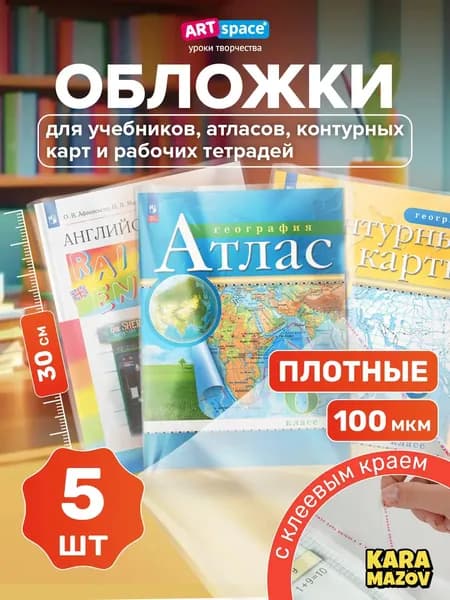 Премиум обложки А4, 5 штук karamazov