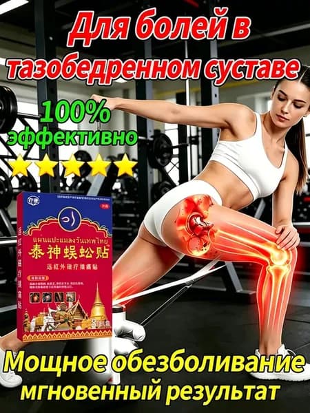 Патчи для тазобедренного сустава