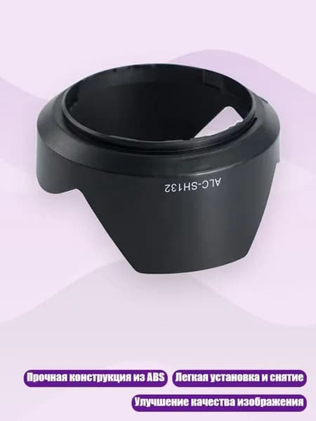 ALC-SH132 Бленды для FE 28-70mm с байонетными креплениями
