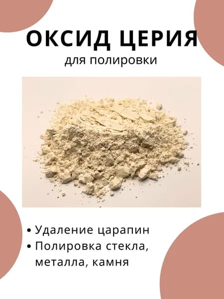 ОКСИД ЦЕРИЯ Воск автомобильный, 100 мл, 1 шт.