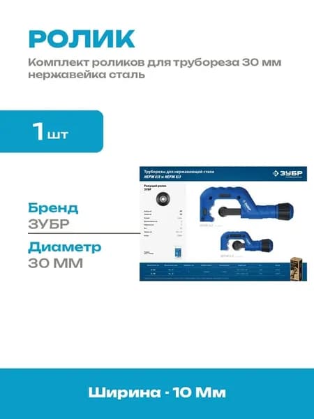 Режущий ролик для трубореза 30х10х5 мм для нержавеющих труб