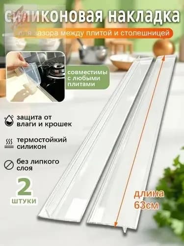 Защитный экран от брызг на плиту, 5.5 см, 2 шт