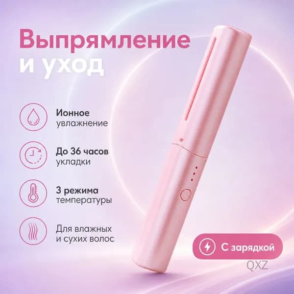 Выпрямитель для волос с функцией щипцов розовый