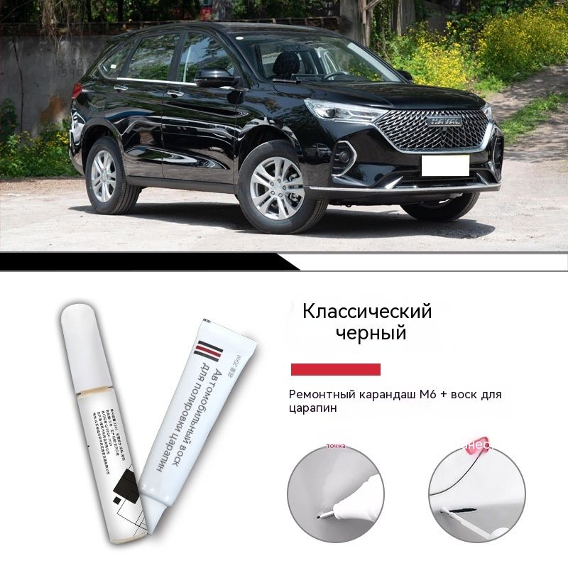 SMXMS Краска автомобильная, цвет: черный, 12 мл, для автомобилей Haval, 1 шт.