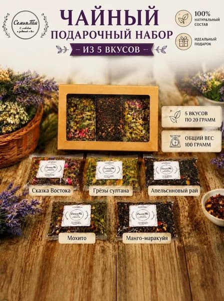 СемьяТа. Подарочный набор авторского листового чая, 5 вкусов в крафтовой упаковке, Идеальный подарок мужчине, женщине, коллеге, учителю
