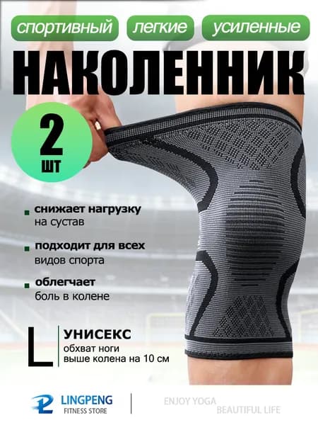 Наколенники для лыж