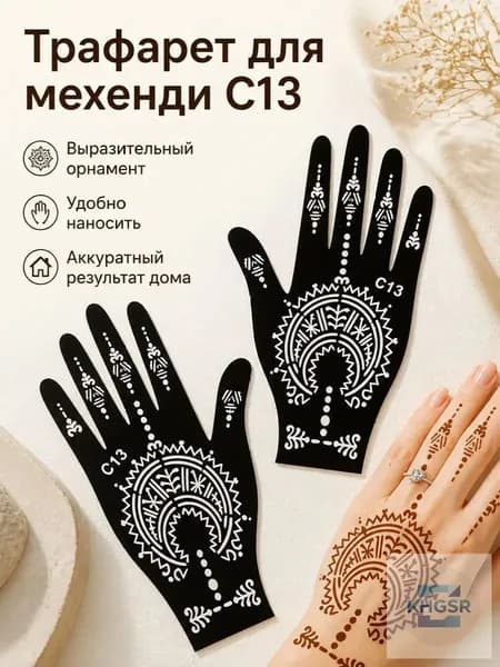 Трафарет универсальный для тату и творчества, шаблон для хны, многоразовая пластиковая форма, рука/тело