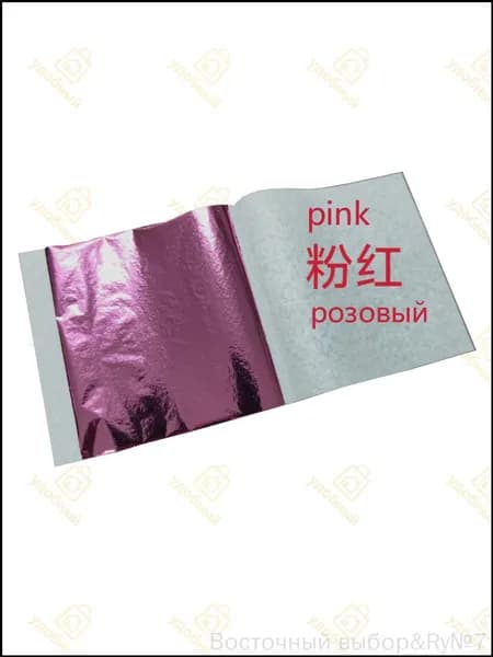 100 листов / розовый/ Зеркальная поталь 8х8,5см