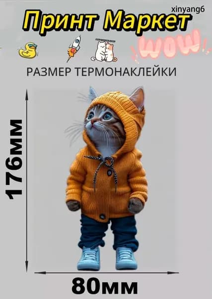 Термонаклейка на шоппер Милый Котик