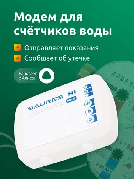 SAURES N1 Контроллер для счетчиков и датчиков с сим-картой МТС, NB-IoT, 4 канала