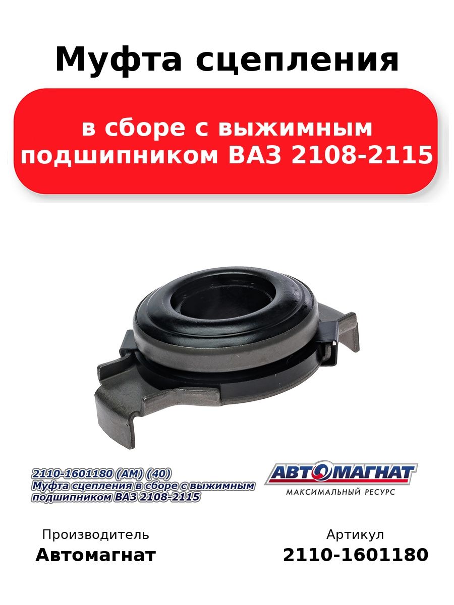 Муфта сцепления ВАЗ 2108-2115 "Автомагнат" (AM-28-M-001)