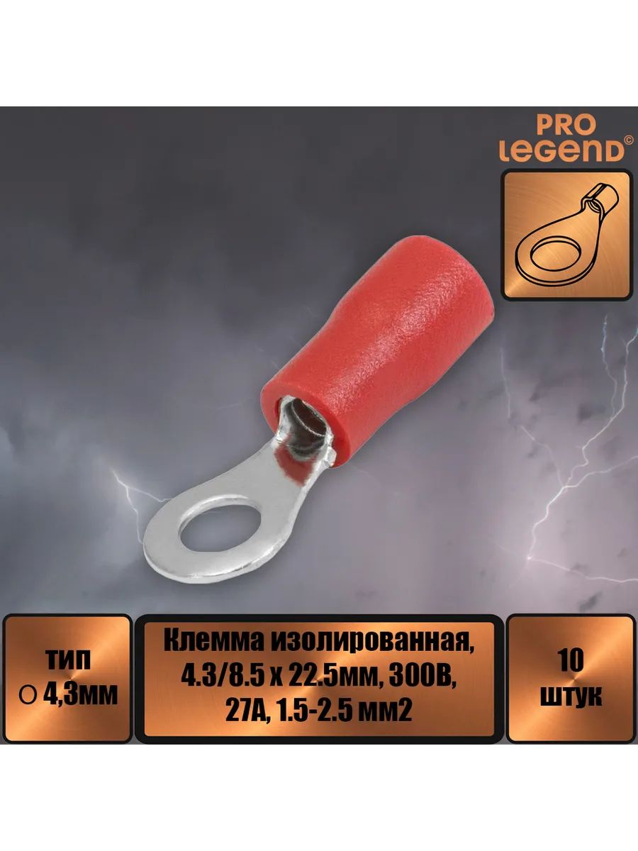 Pro Legend Клемма обжимная для автоакустики