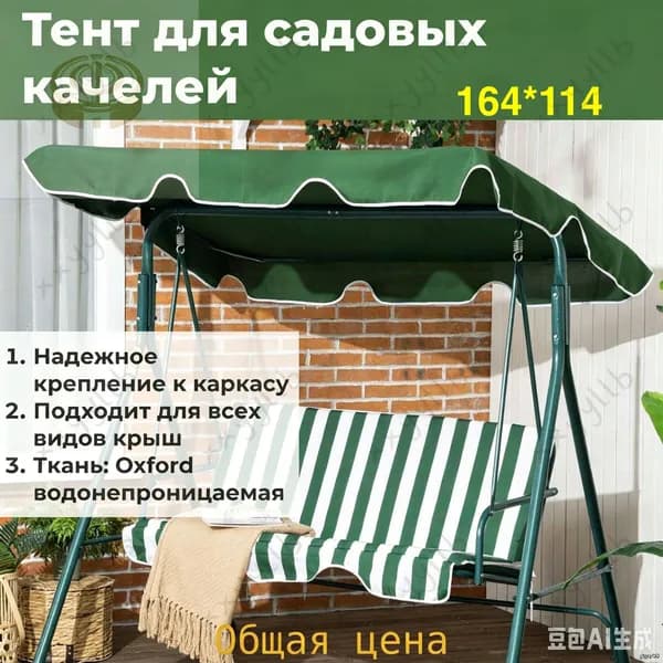 Садовый тент,110х170х15см