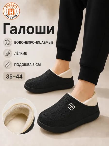 Галоши