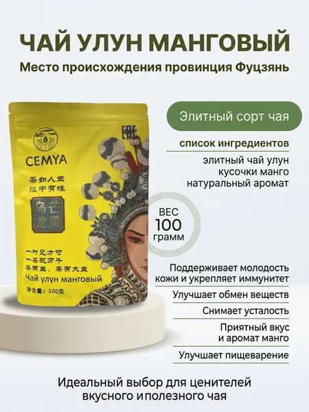 Чай Улун манговый зеленый Китайский 100 гр