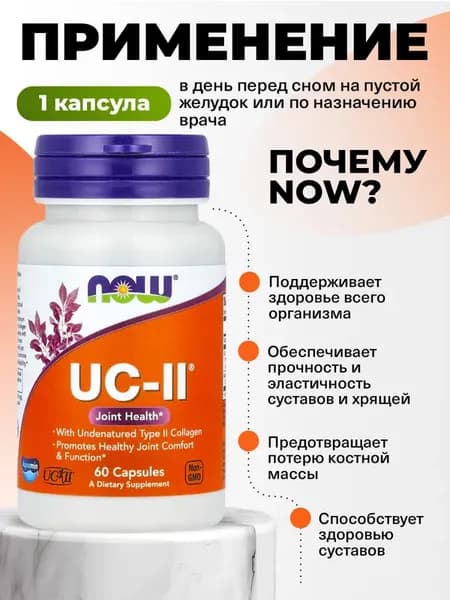 UC-II, Коллаген 2 типа неденатурированный, 60 капсул, для суставов и связок, для хрящей, для спорта
