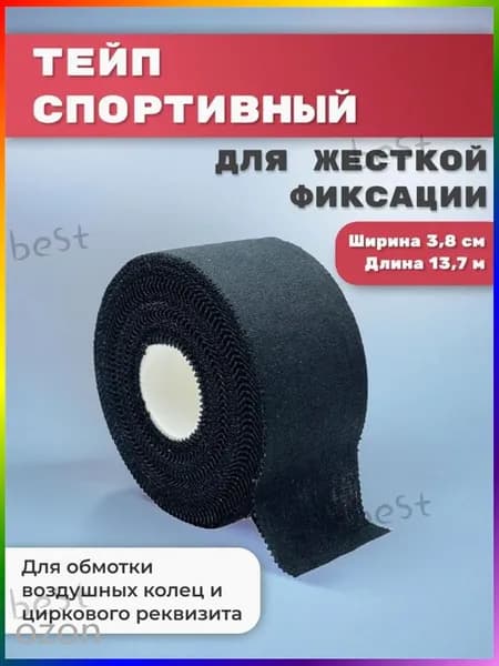 Атлетическая лента 3.9см Х 1373 см