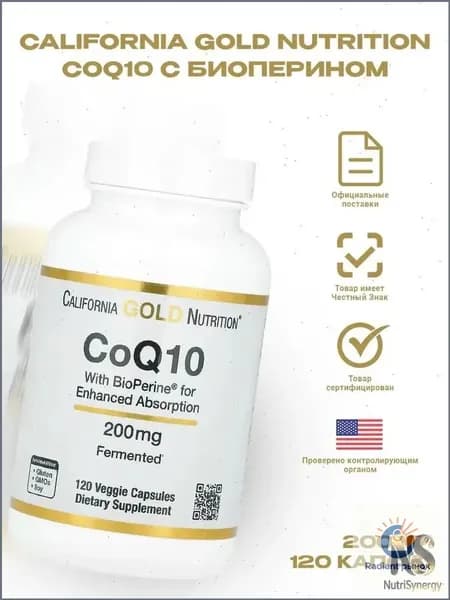 Коэнзим Q10, 200 мг 120 растительных капсул CoQ10 (убихинон), USA Coenzyme Q10 Capsules