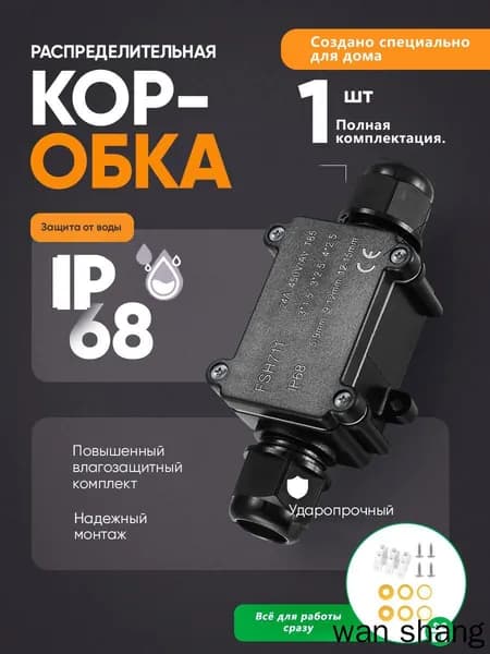 Распределительная коробка IP68, герметичная, для кабеля 3-14 мм, 2 канала, FSH711B