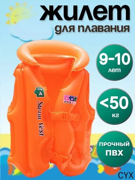 Спасательный жилет