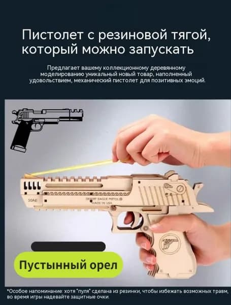 Деревянный пистолет, сшитый вручную, на резинке. Пустынный орел