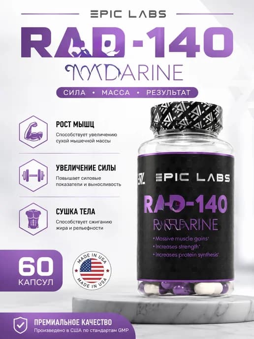 Rad140 10mg Epic L 60 Капсул тестобустер для мышц
