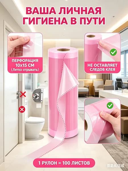 Покрытие на сиденье унитаза, 100 шт.