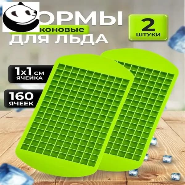 Форма для льда "мини кубики 2 шт.", 320 яч, 2 шт