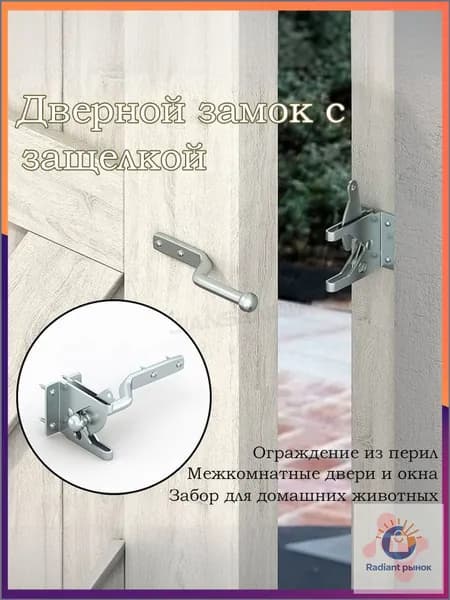 Замок-защелка для калитки и забора самозакрывающийся, металлическая задвижка для деревянных ворот, ручной фиксатор для садовых ограждений, клеток для животных