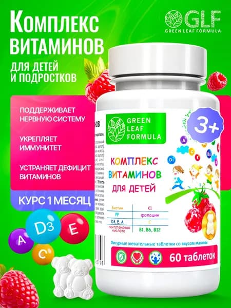 Комплекс витаминов для детей от 3 лет со вкусом малины, для иммунитета
