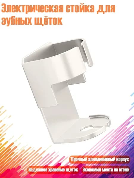 Электрическая стойка для зубных щёток, Белый