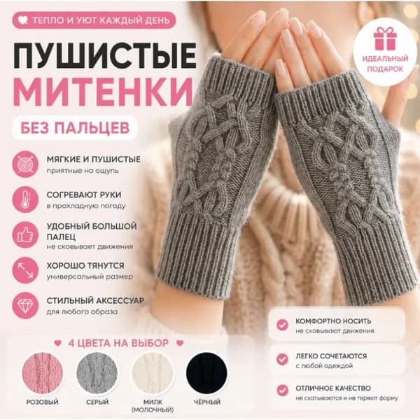Митенки Митенки, 1 пара