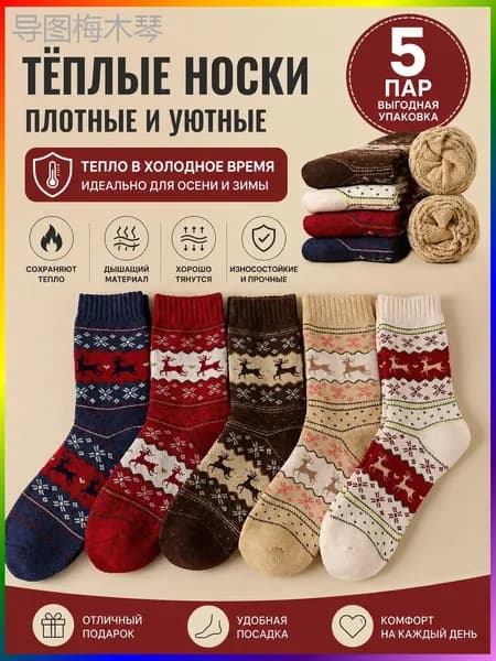 Носки мужские, женские, 5 пар