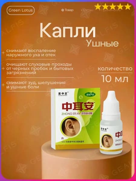 Средство для очищения ушей
