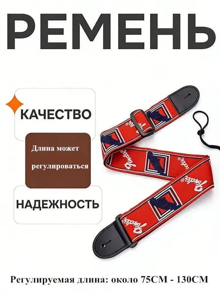 Ремень для гитары нейлоновый черный с вышивкой, регулируемый, универсальный для акустической гитары, электрогитары и бас-гитары
