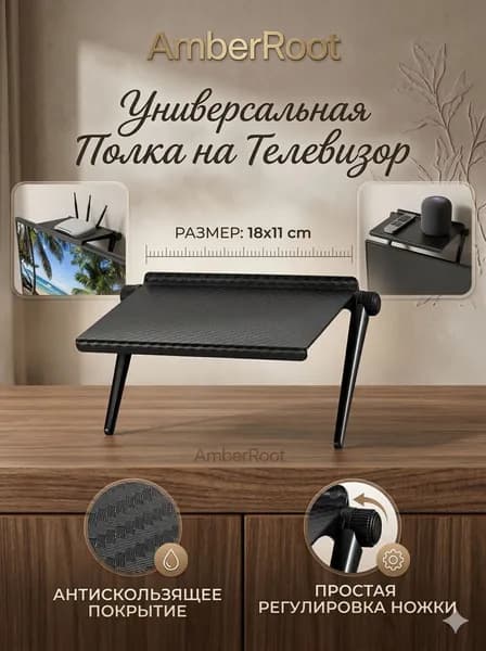 Полка кронштейн на телевизор для приставки, ресивера, роутера, пульта. Подставка под ТВ приставку навесная, 18x11см