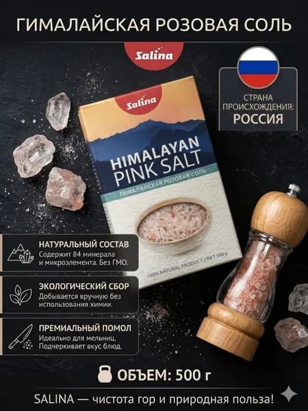 Соль Гималайская пищевая каменная крупная 500 гр
