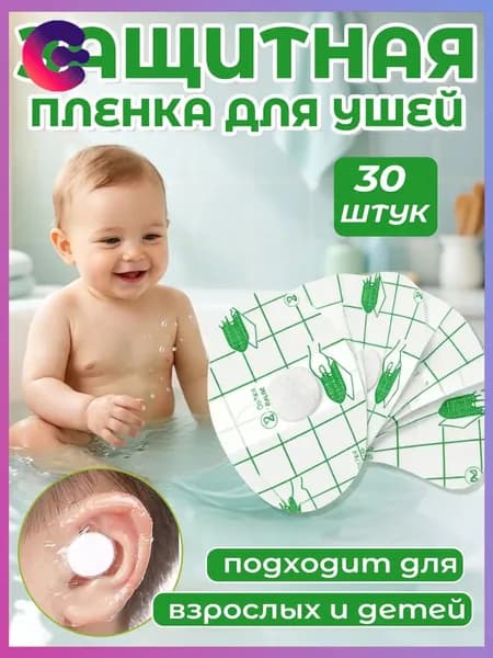 Наклейки на уши для купания детей и плавания, 30 шт, водонепроницаемые, защита от попадания воды