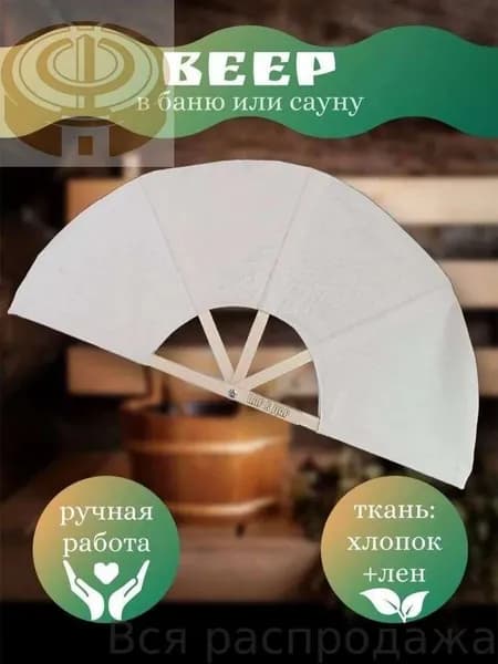 Опахало для бани Бамбуковый, 1 шт.