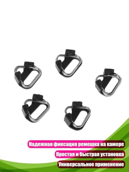 Ремешок для камеры с треугольными кольцами