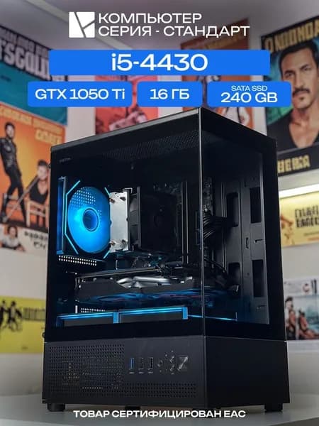 ЮКОМС Системный блок Игровой компьютер (Intel Core i5-4430, RAM 16 ГБ, SSD 240 ГБ, NVIDIA GeForce GTX 1050 Ti (4 Гб), Windows 10 Pro), черный