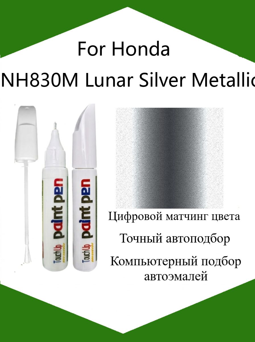 Краска автомобильная, цвет: серебристый, 12 мл, для автомобилей Honda, 1 шт.