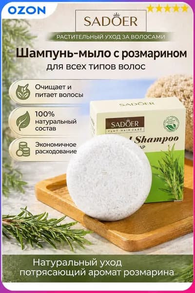 Шампунь твердый, 60 мл