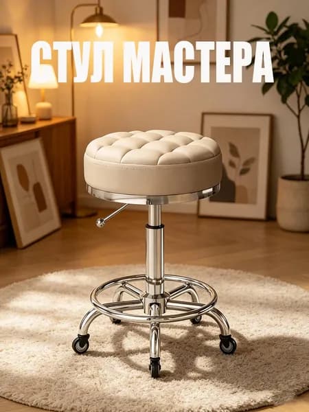 Стул мастера, White