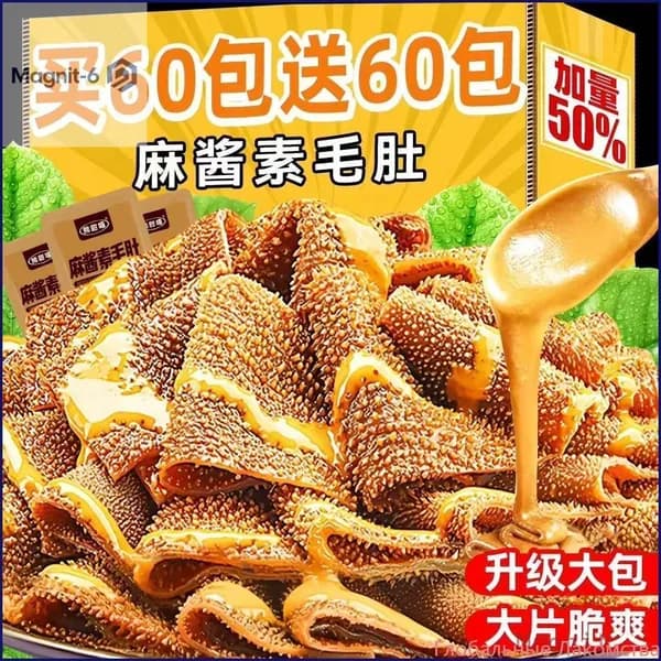 Скидка сегодня!Рубец в кунжутном соусе, вкусная и готовая к употреблению закуска (3 упаковки)