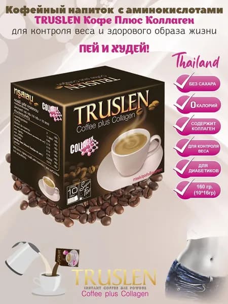Кофе растворимый Тruslen Coffee Plus Collagen напиток для активного похудения, уменьшения чувства голода и улучшения обмена веществ с Л-Карнитином в пакетиках, 10 шт