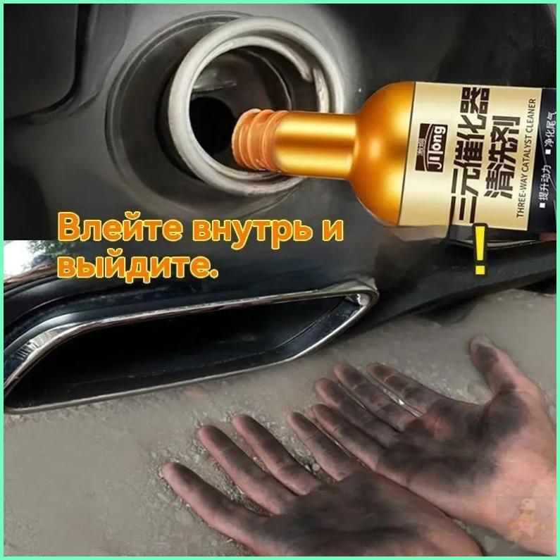 Средство для чистки дроссельной заслонки карбюратора автомобиля, очищает двигатель от выхлопных газов и удаляет нагар без разборки автомобиля, с помощью присадок к бензину