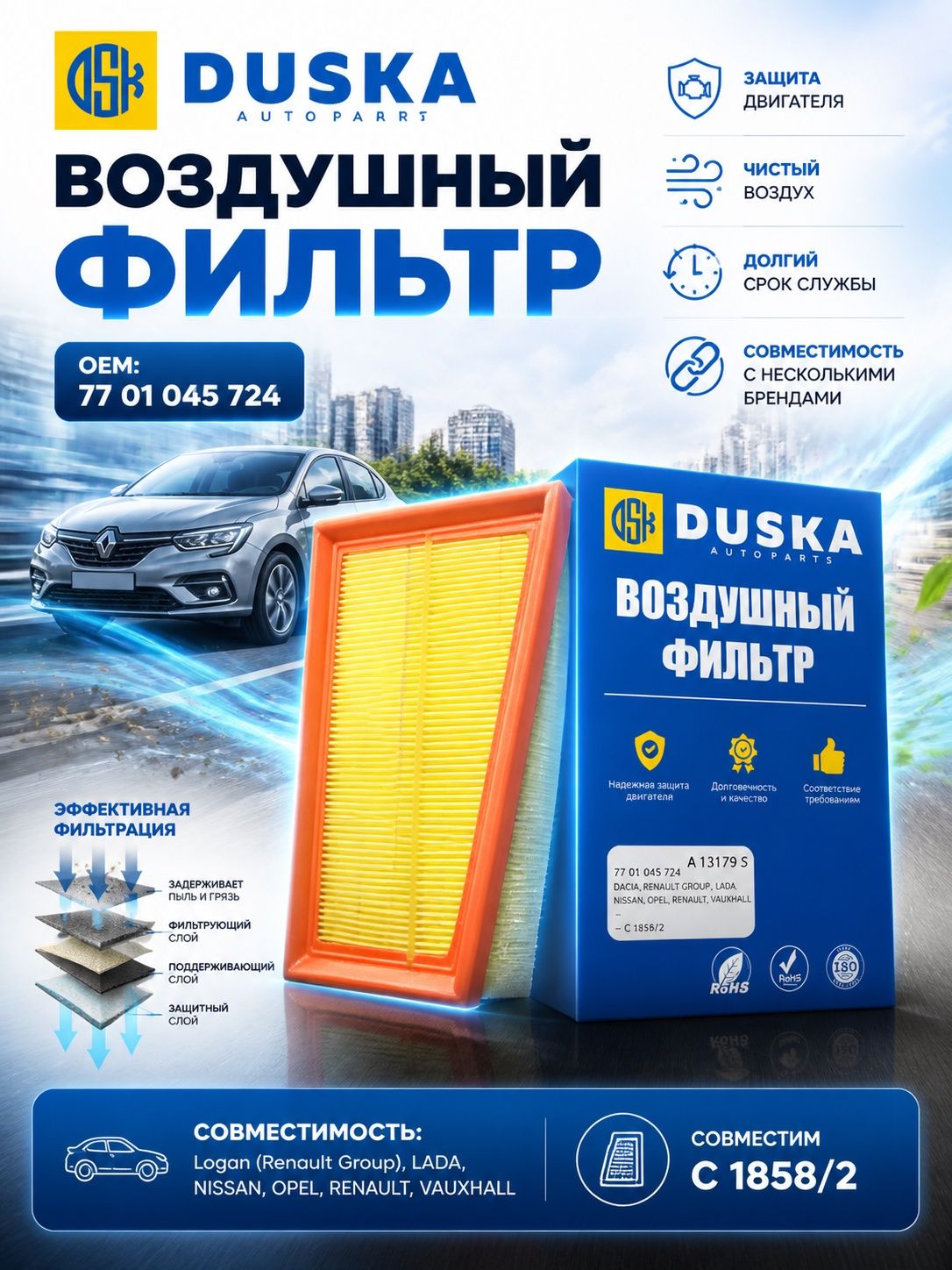 Фильтр воздушный арт. A13179S, 1 шт.